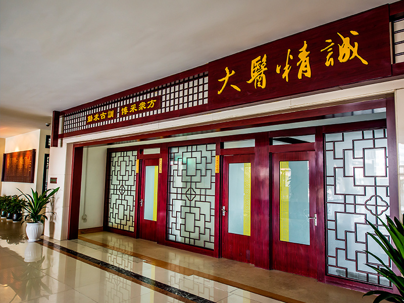 煙台龍軍中醫院有限公司